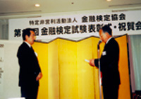 地域経済活性化支援顕彰