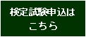 金融検定試験申込案内